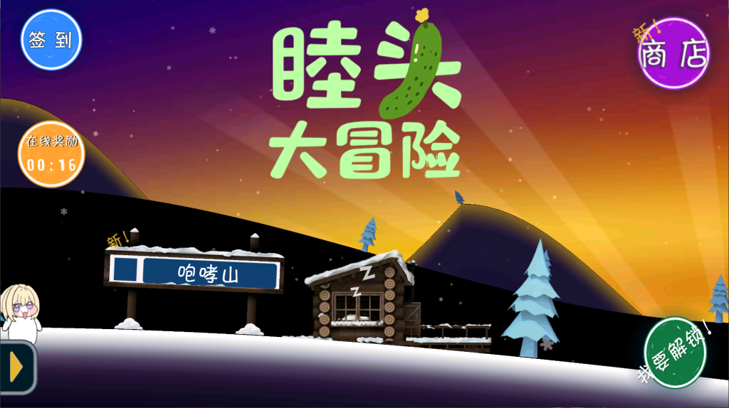 🧊睦头+超祥大冒险🥒-黑魔法